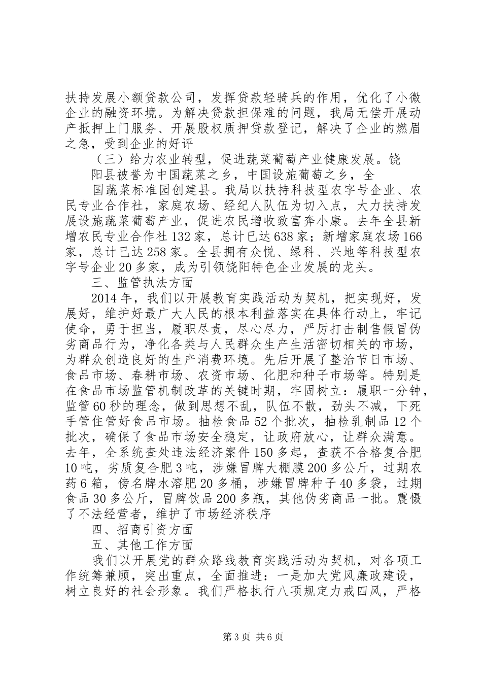 县工商局XX年工作总结及XX年工作计划_第3页