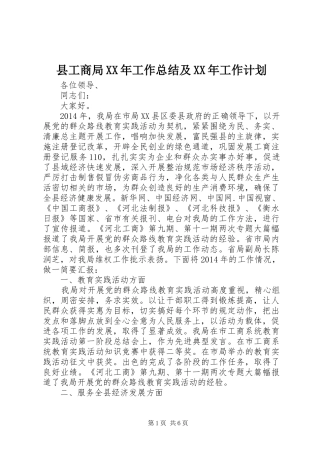 县工商局XX年工作总结及XX年工作计划