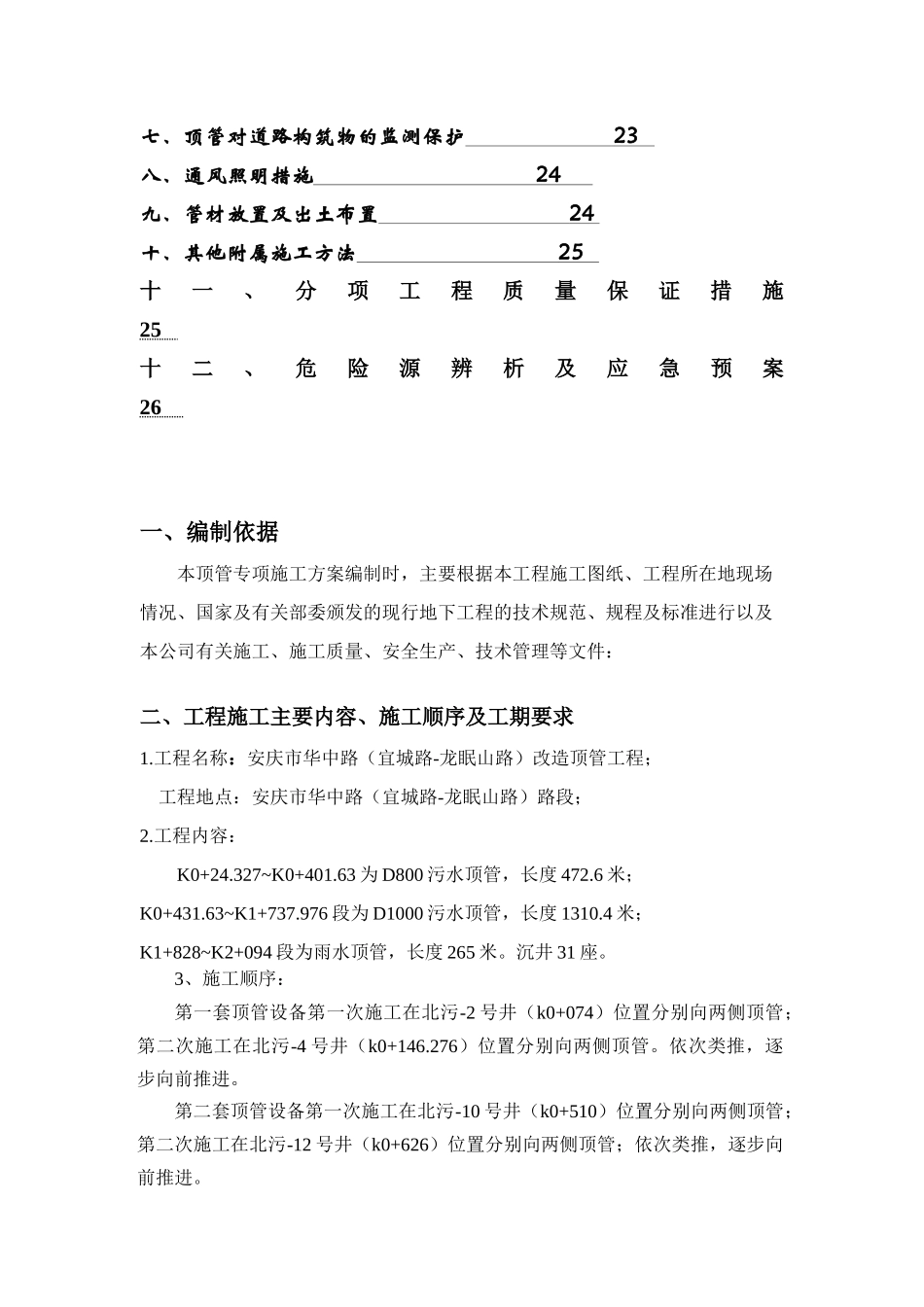 华中路顶管施工专项方案_第3页