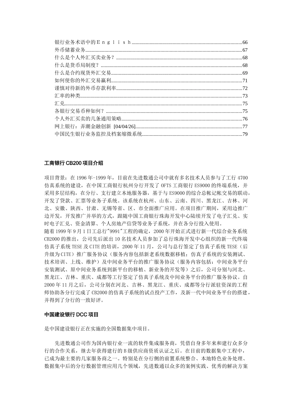 银行的操作系统信息和业务资料_第2页