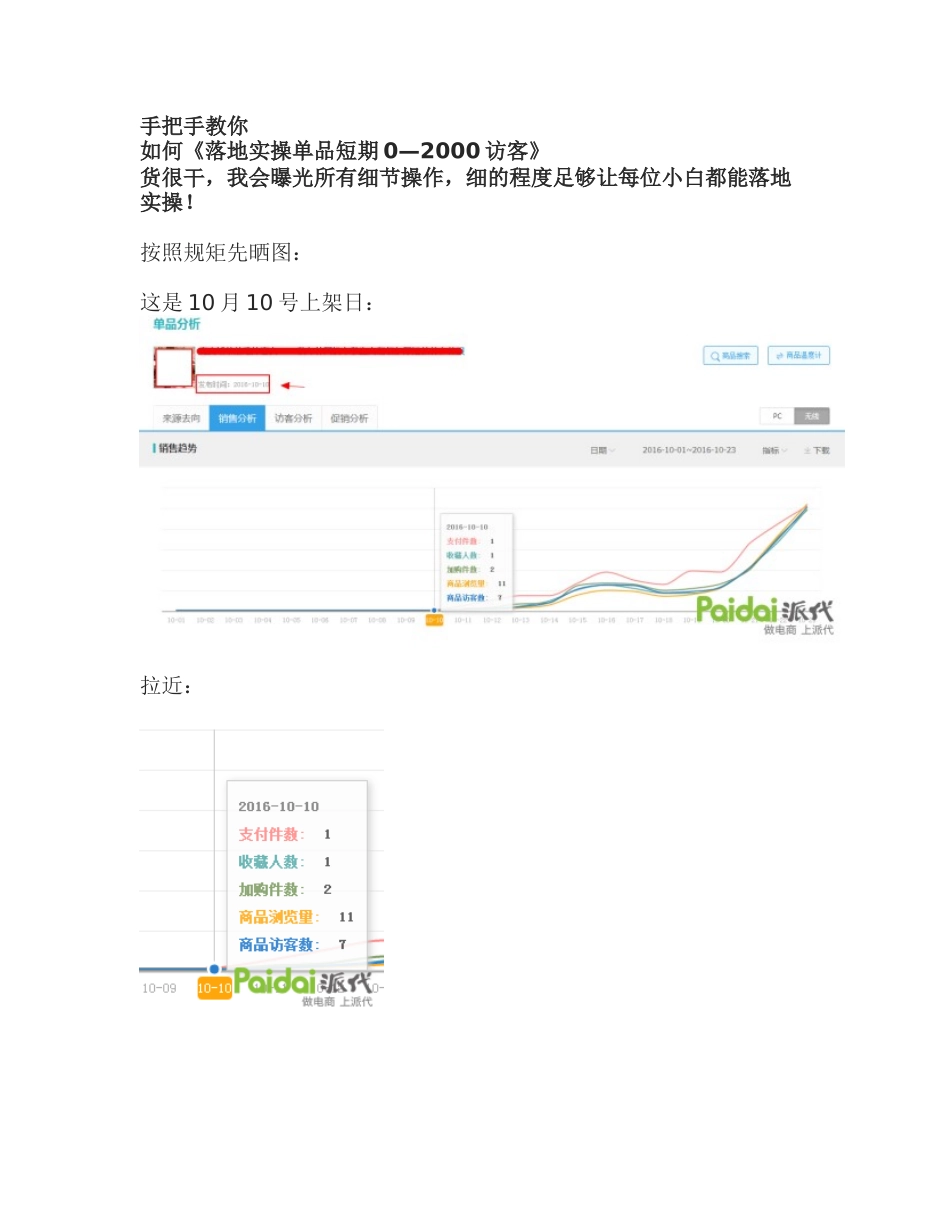营销技巧-手把手教你黑搜索_第1页