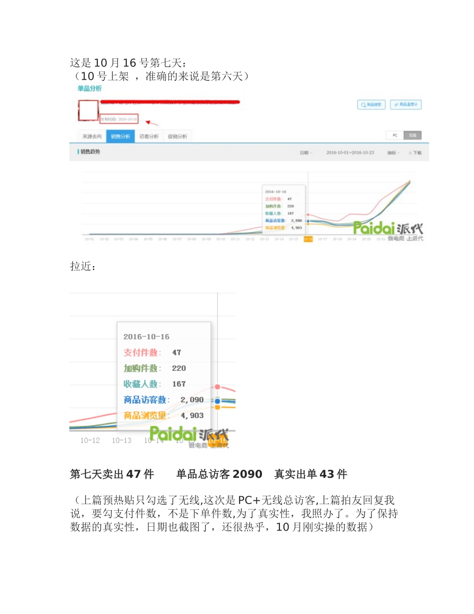 营销技巧-手把手教你黑搜索_第2页