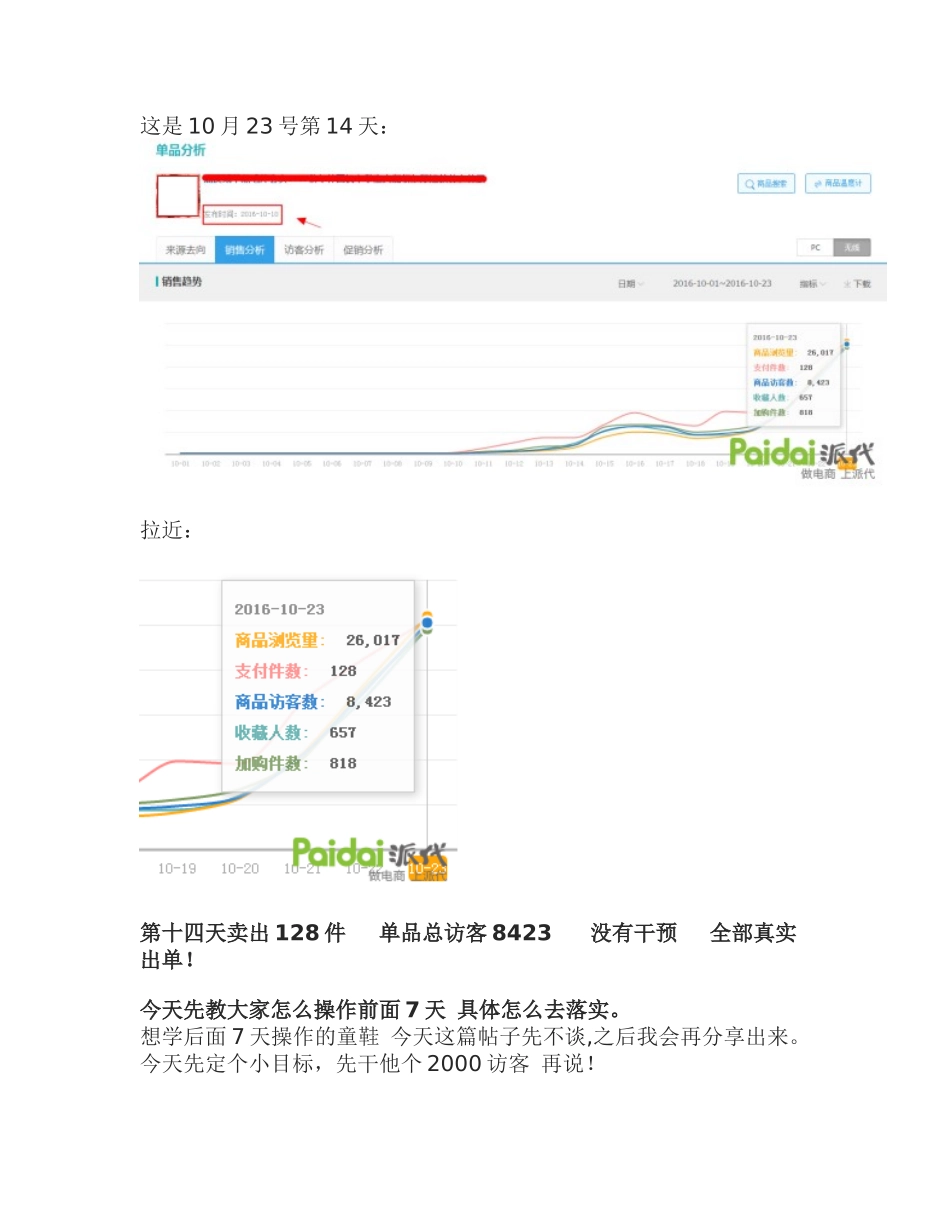 营销技巧-手把手教你黑搜索_第3页