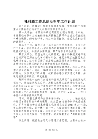 社科联工作总结及明年工作计划