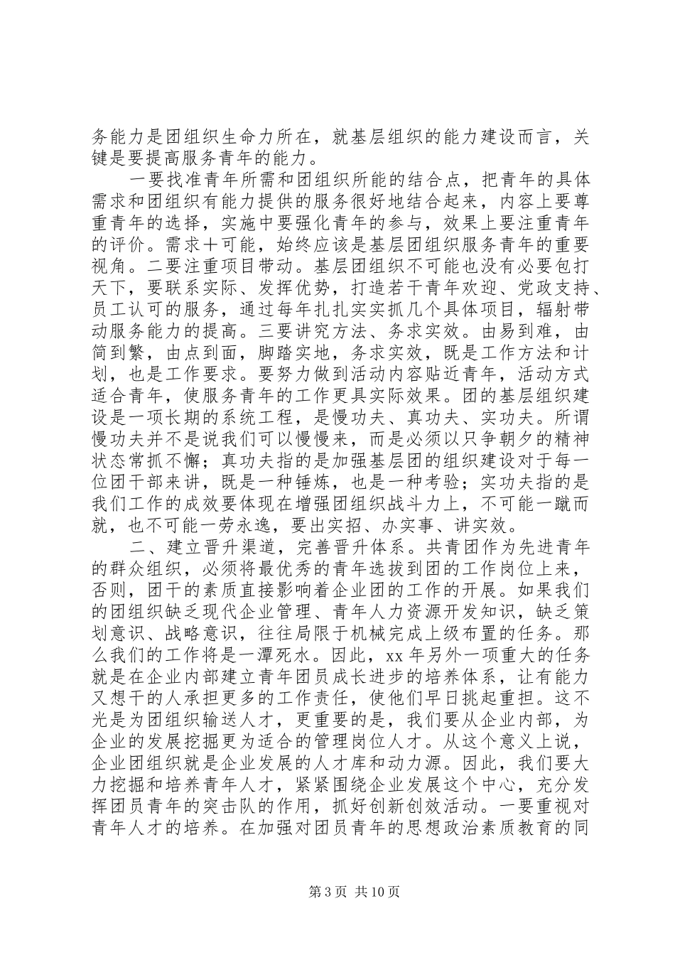 篇一：XX年最新XX年企业团委工作计划_第3页