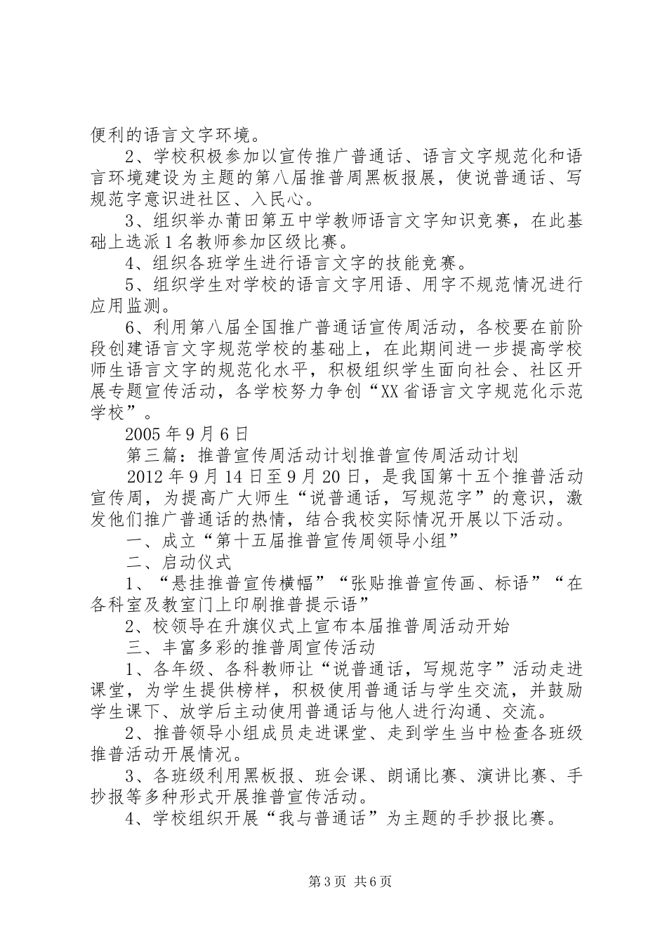 莆田五中第八届推普宣传周活动计划_第3页