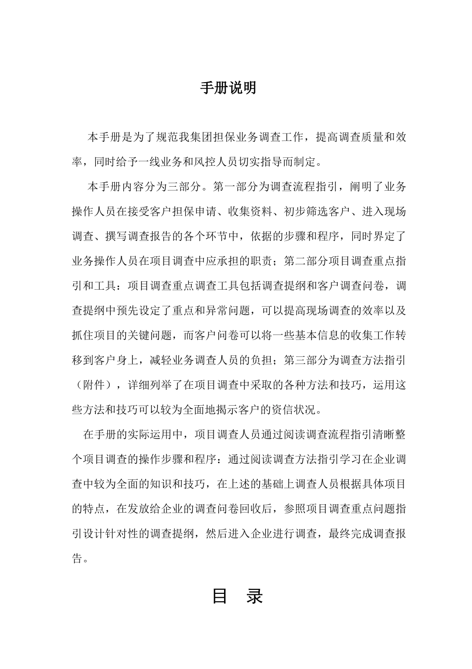 融资担保业务调查清单_第1页