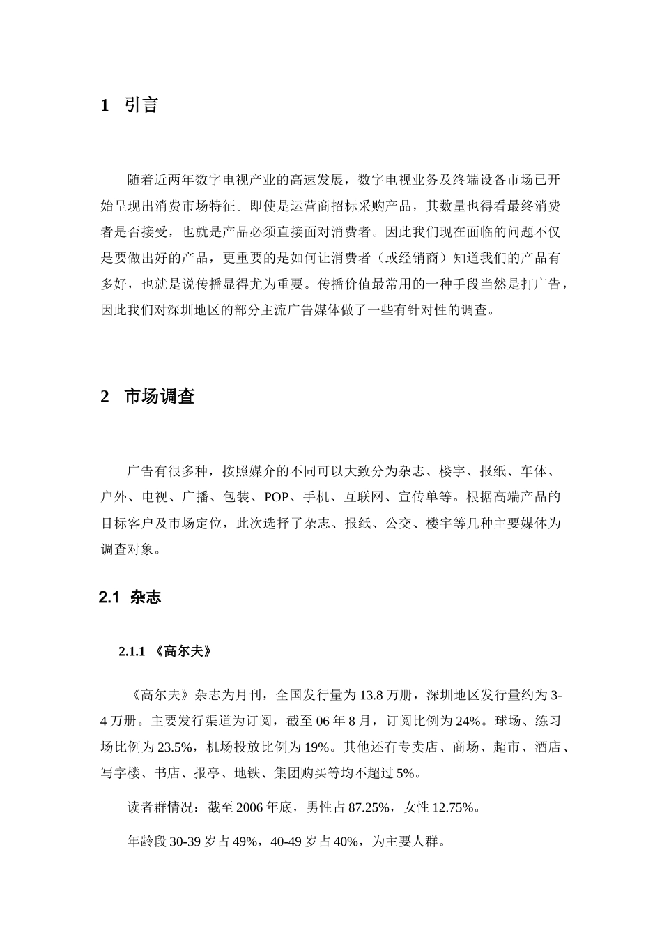 深圳地区广告媒体_第2页