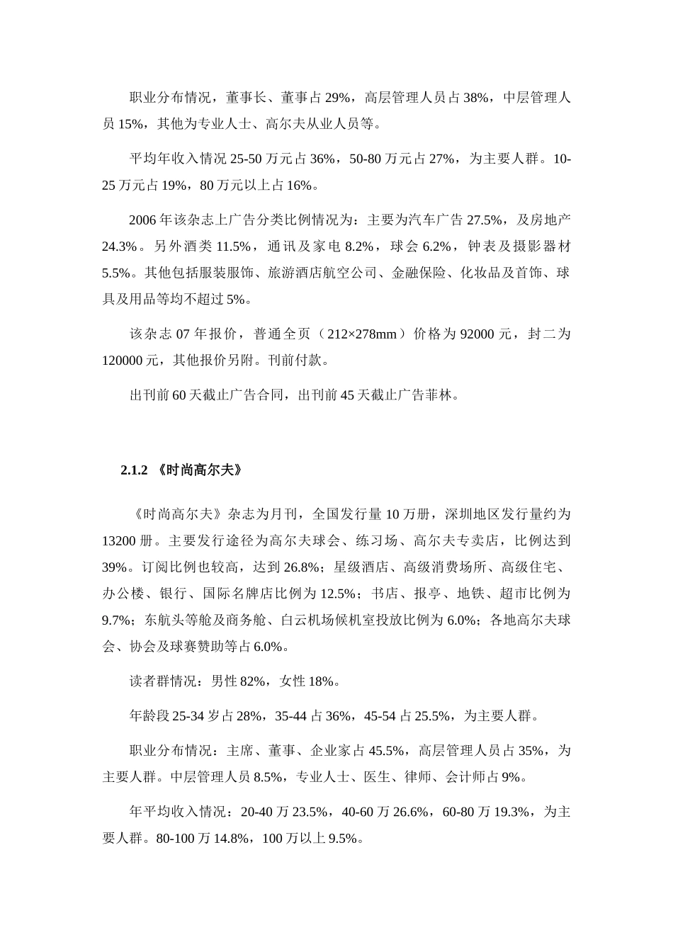 深圳地区广告媒体_第3页