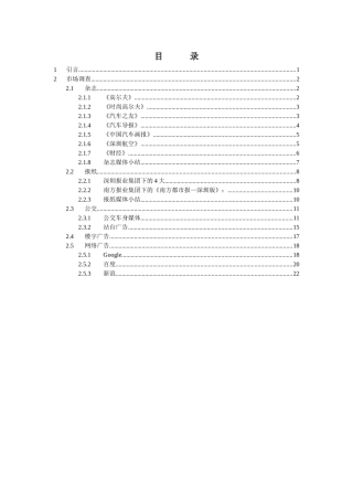 深圳地区广告媒体