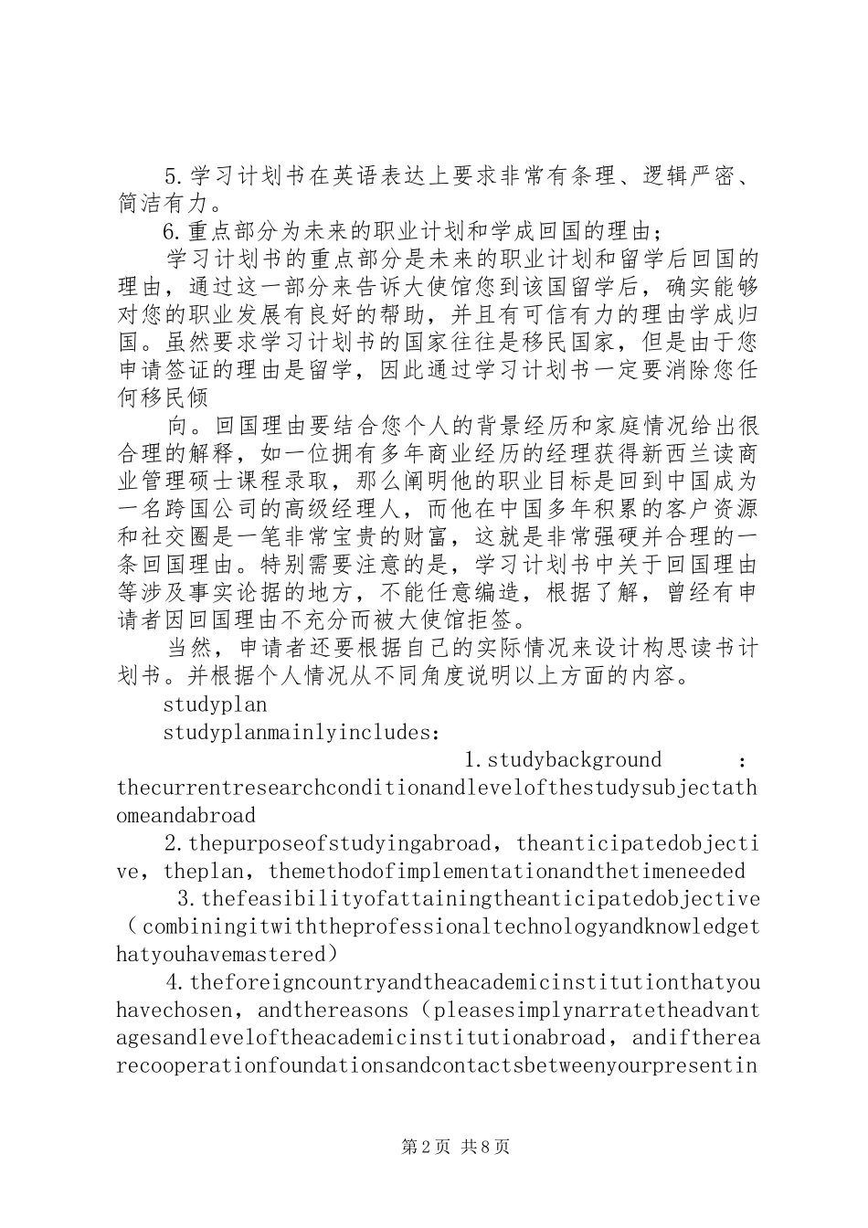 篇一：如何写学习计划书_第2页