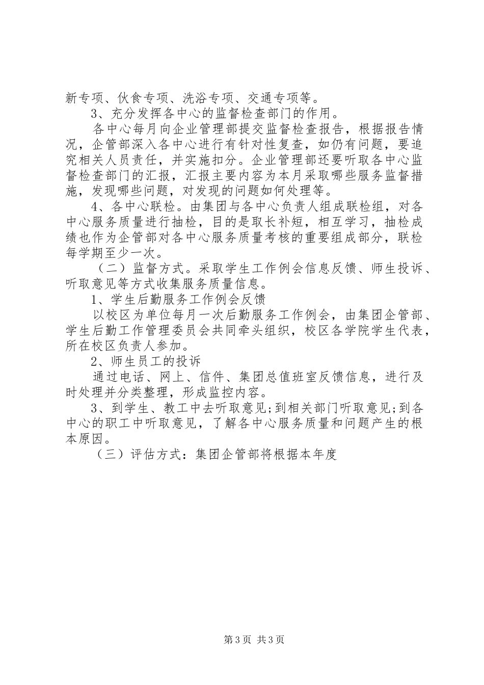 企管部年度工作计划20XX年-企管部_第3页