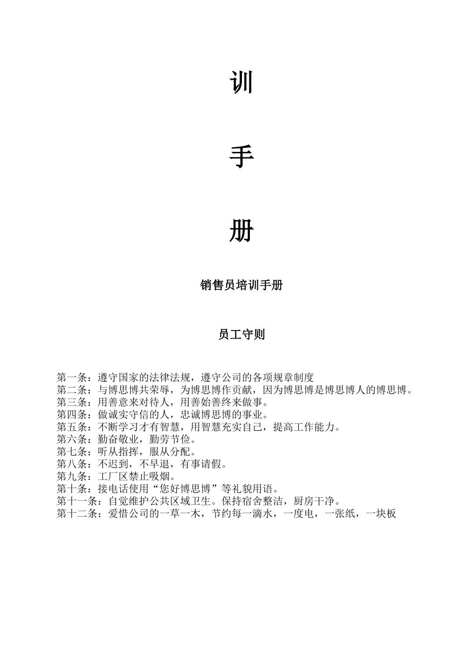 销售员培训必备手册_第2页