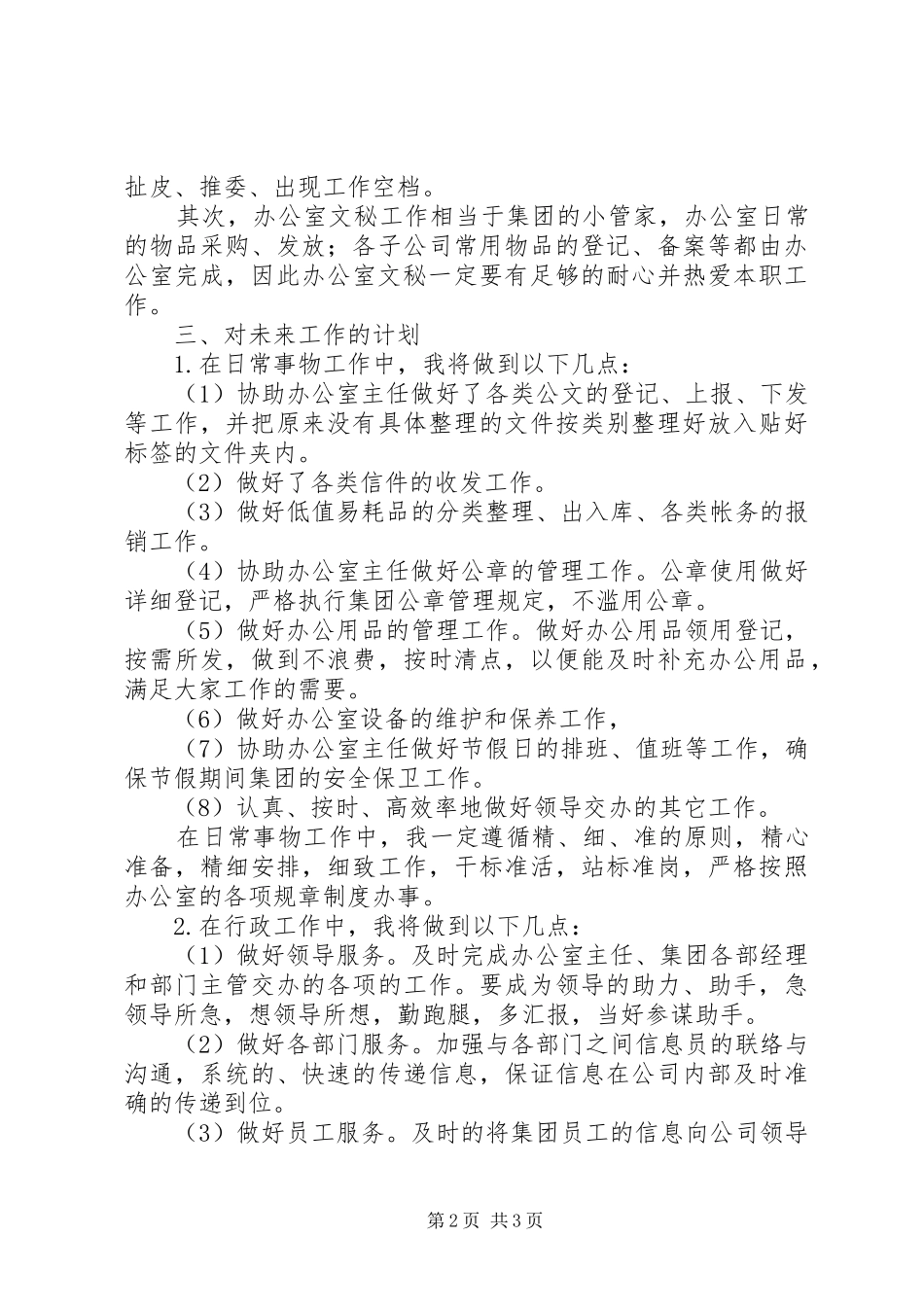 文员工作者的工作计划_第2页