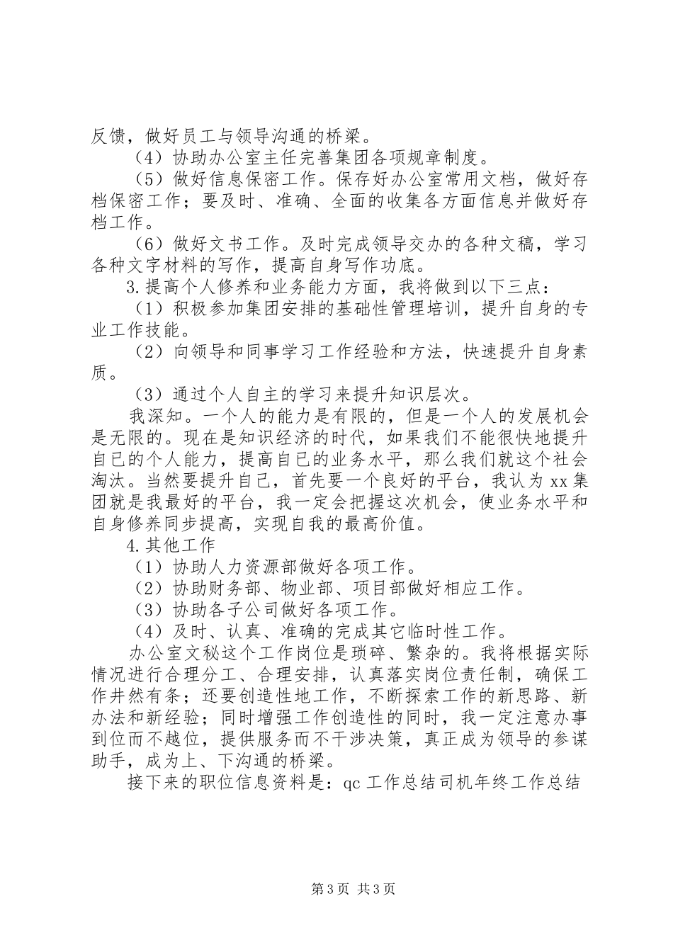 文员工作者的工作计划_第3页