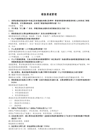 销售渠道管理