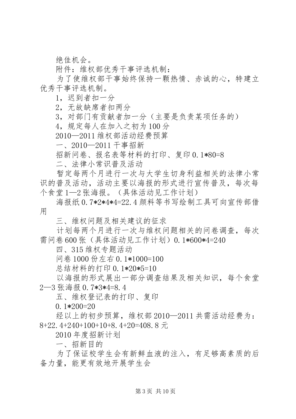 维权部工作规划5篇范文_第3页