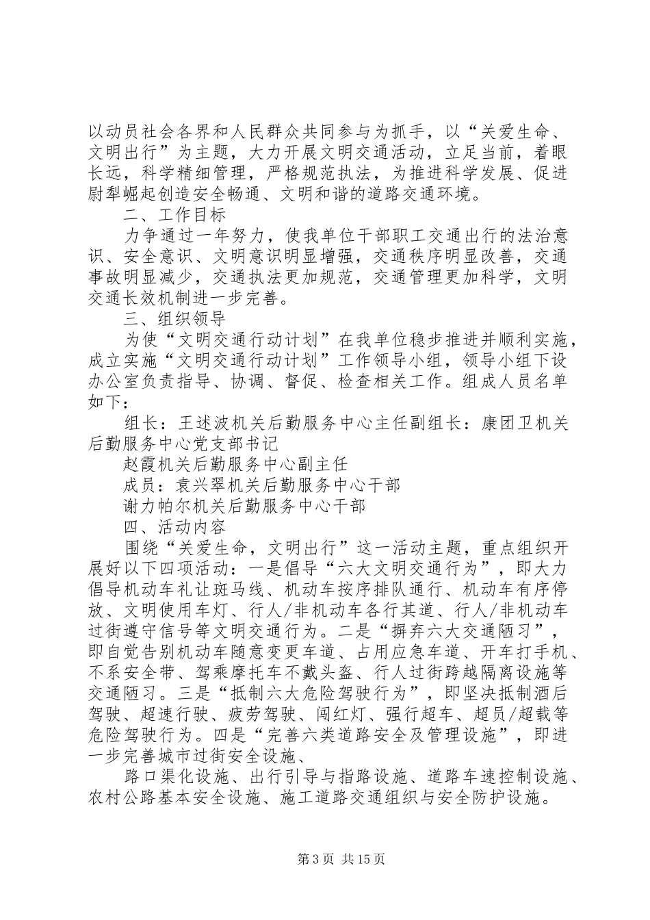 莎车一中“文明交通行动计划”实施方案5则范文_第3页