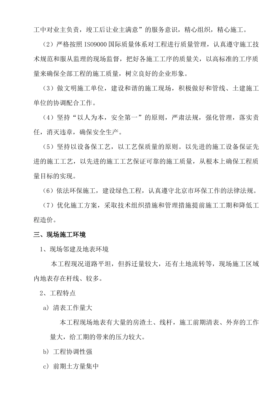 污水施工方案_第2页