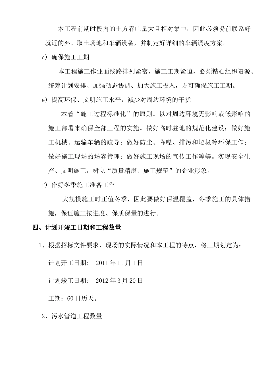 污水施工方案_第3页