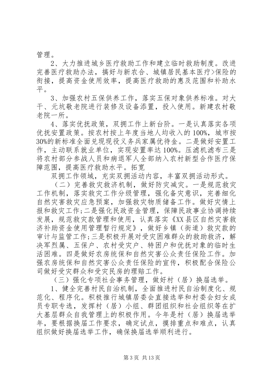 篇一：民政工作计划_第3页