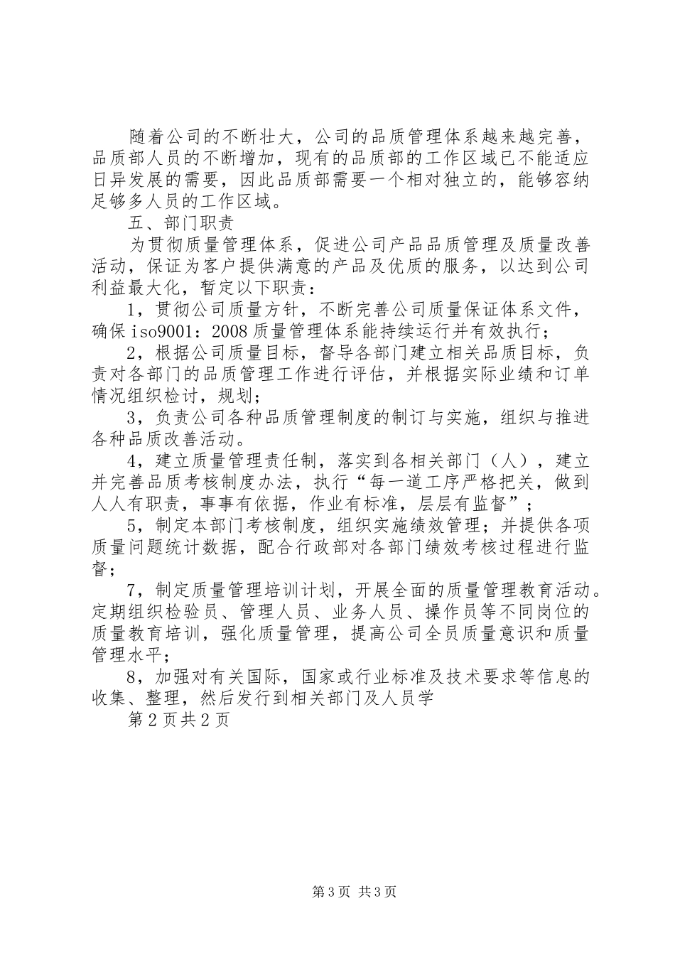 篇一：XX年总经办年度工作计划_第3页