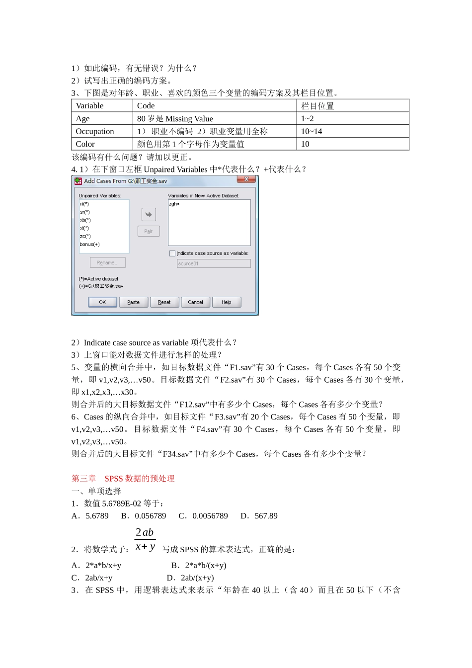 营销数据分析总复习_第2页