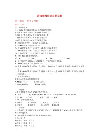 营销数据分析总复习