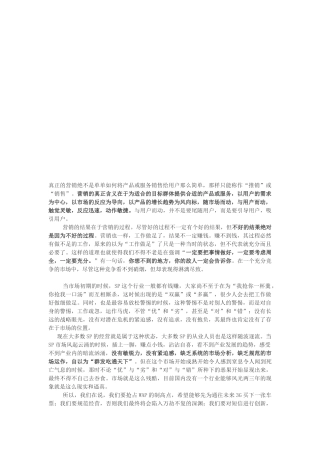 现有营销模式与营销本质