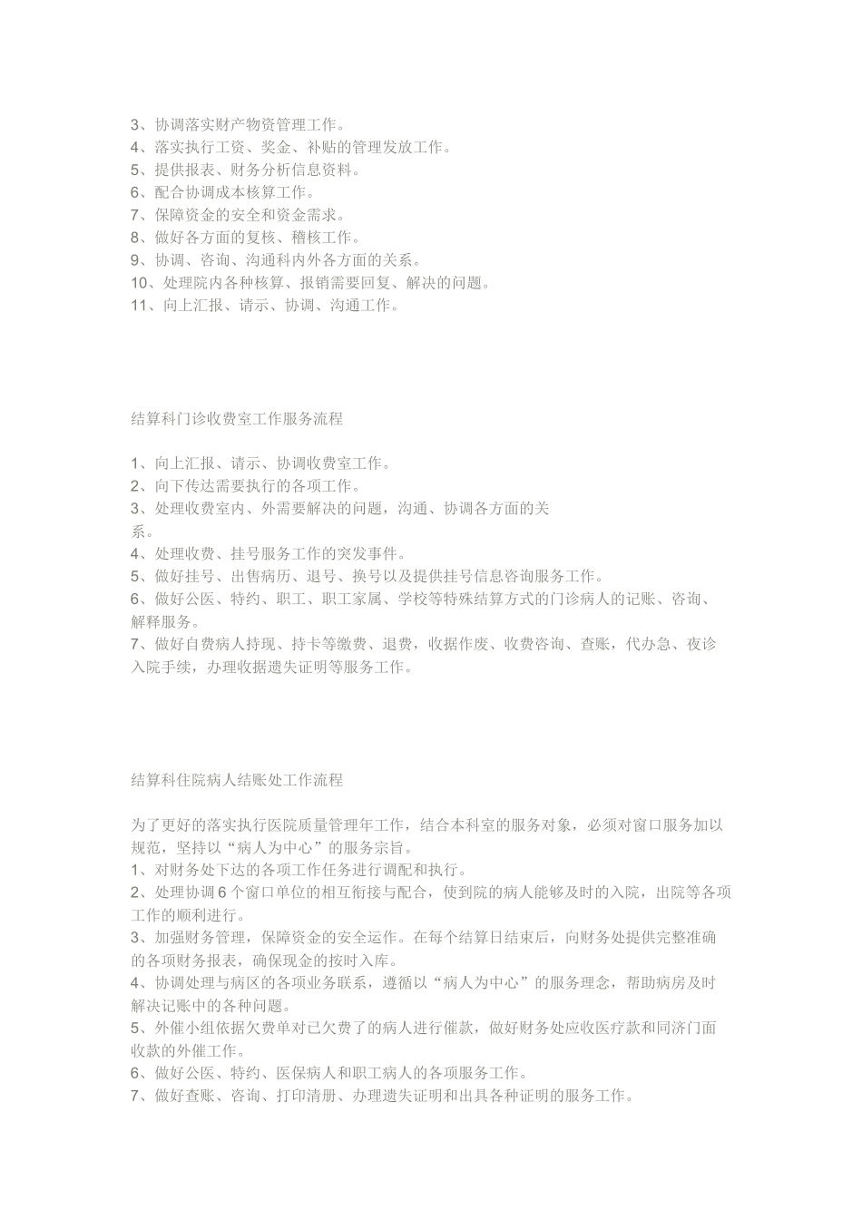 深圳台兴男科医院财务处工作服务流程_第2页