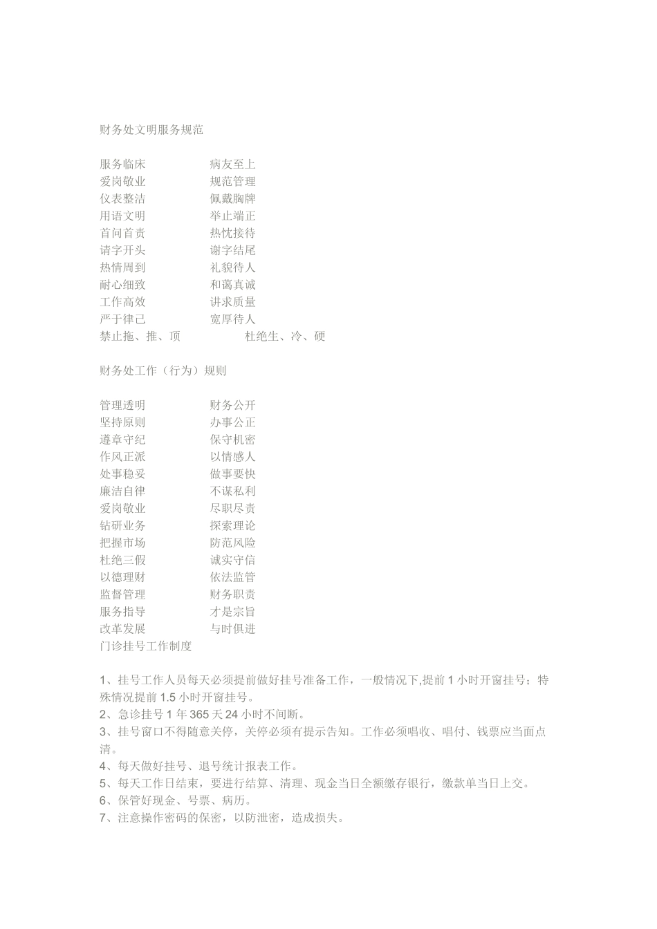 深圳台兴男科医院财务处工作服务流程_第3页