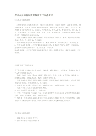 深圳台兴男科医院财务处工作服务流程