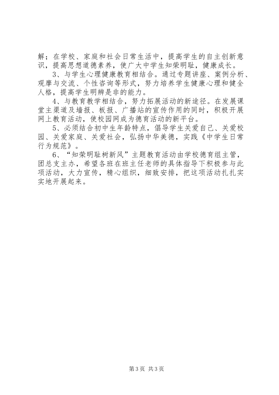 五好小公民主题教育活动安排意见_第3页