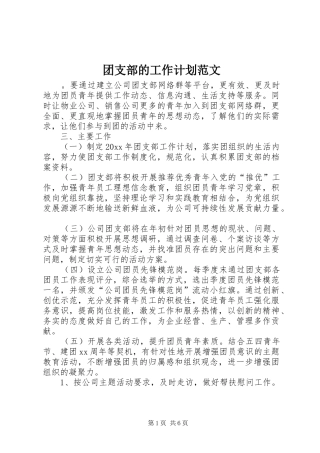 团支部的工作计划范文