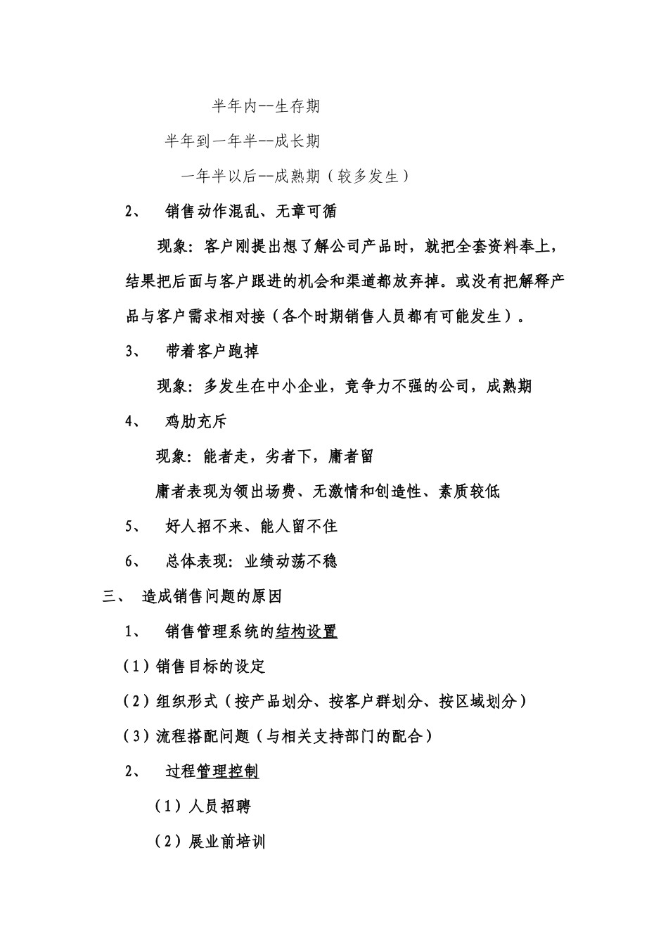 销售队伍建设与管理_第2页