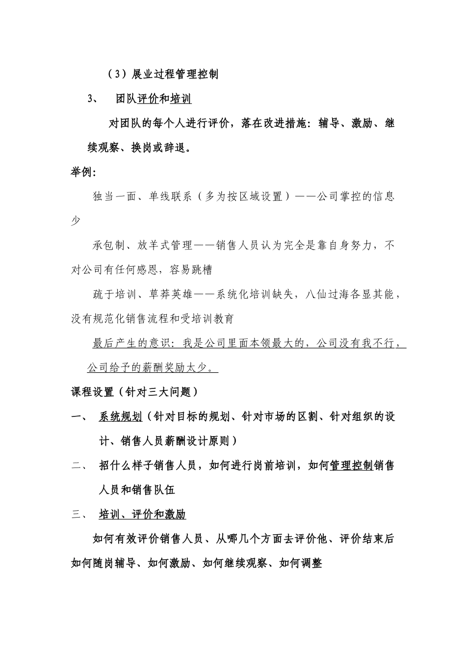 销售队伍建设与管理_第3页