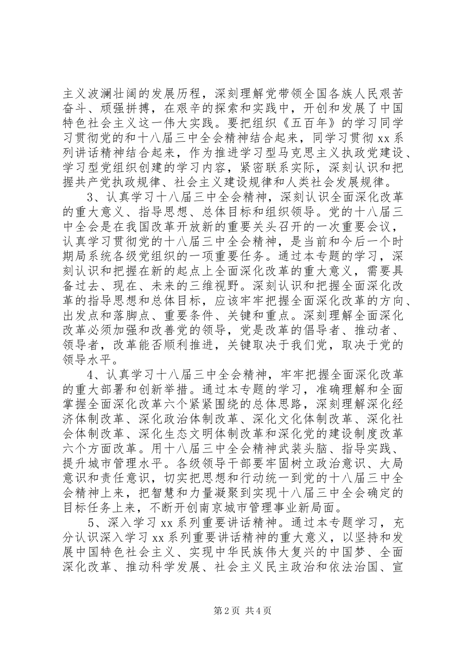 县委中心组学习计划_第2页