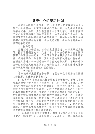 县委中心组学习计划