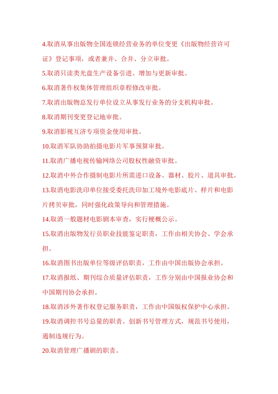 新闻出版广电总局取消般题材电影剧本审查1_第2页