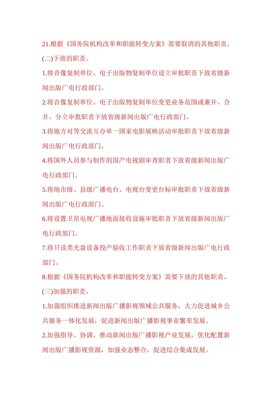 新闻出版广电总局取消般题材电影剧本审查1_第3页