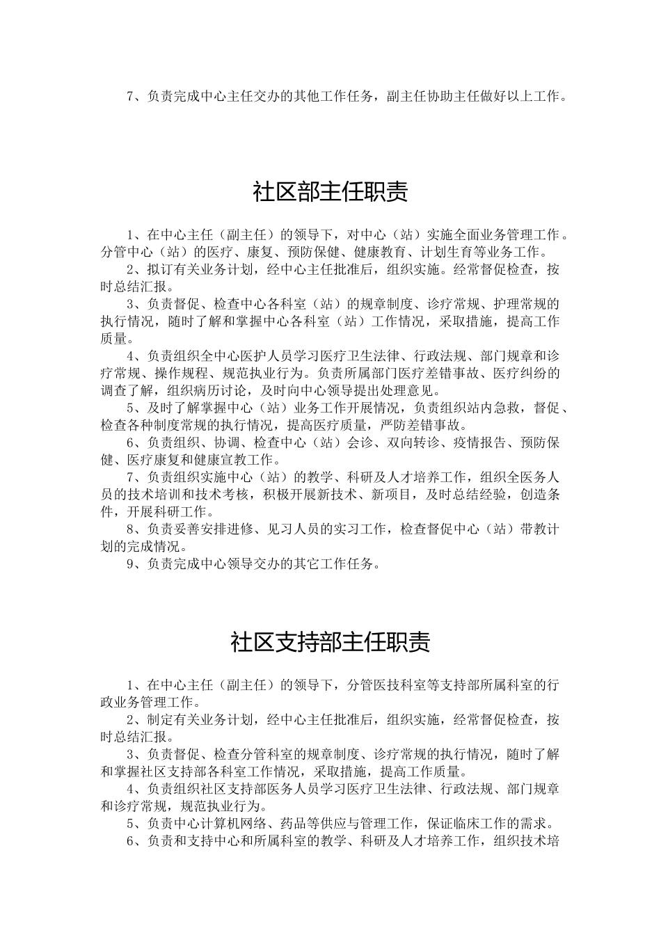 社区卫生服务中心各类人员岗位职责_第3页
