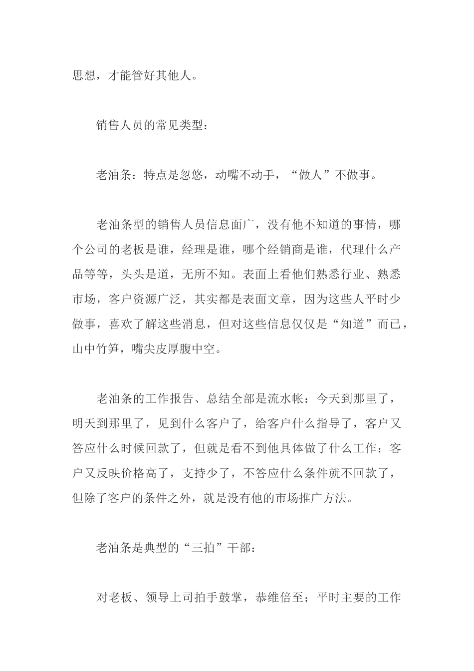 销售队伍管理经验谈_第2页