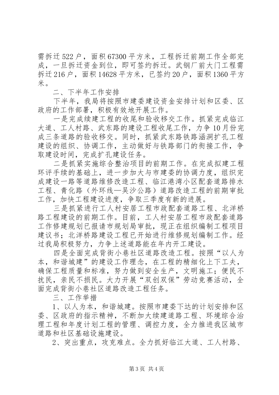 区建设局政府上半年工作总结及下半年安排_第3页