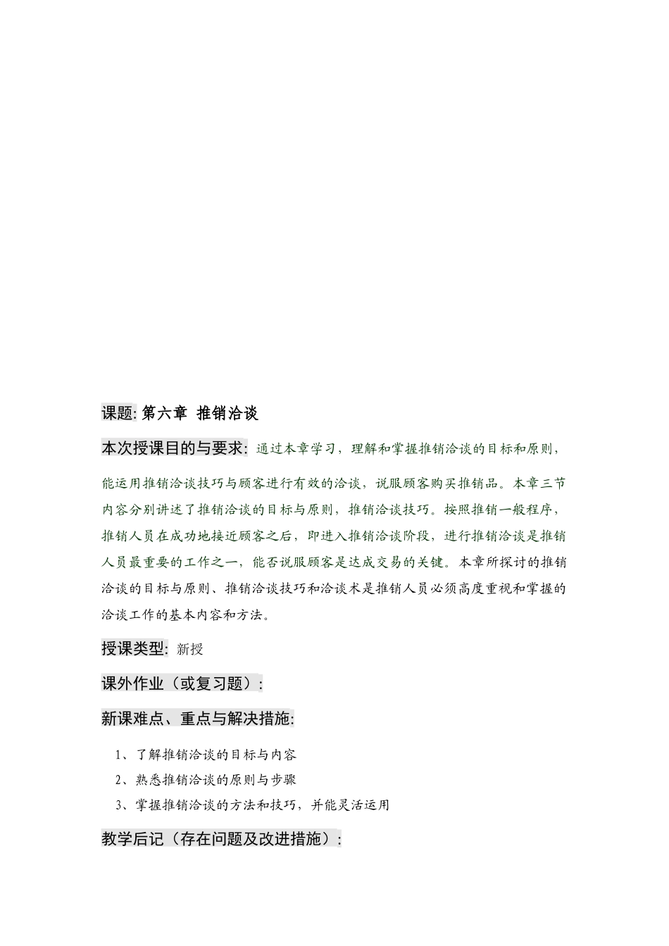 推销洽谈简介_第1页