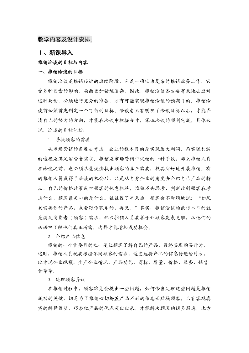 推销洽谈简介_第2页