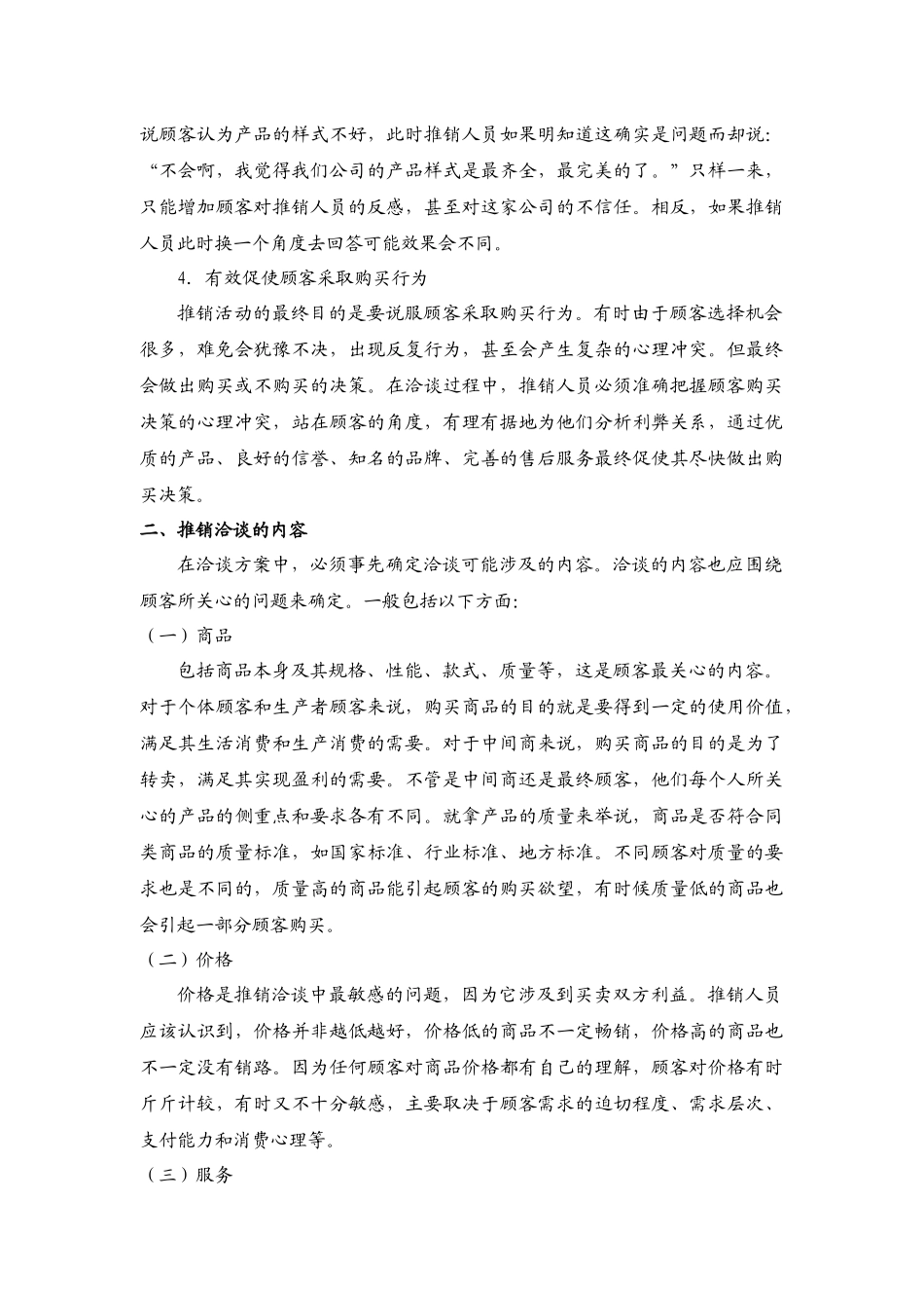 推销洽谈简介_第3页