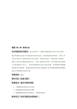 推销洽谈简介