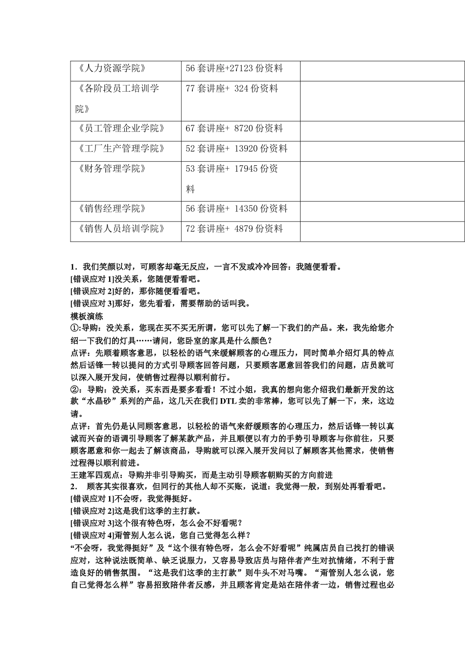 销售技巧与应对方法_第2页