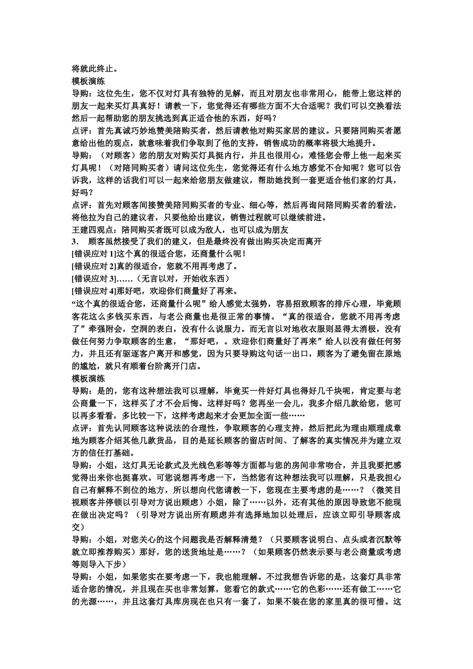 销售技巧与应对方法_第3页