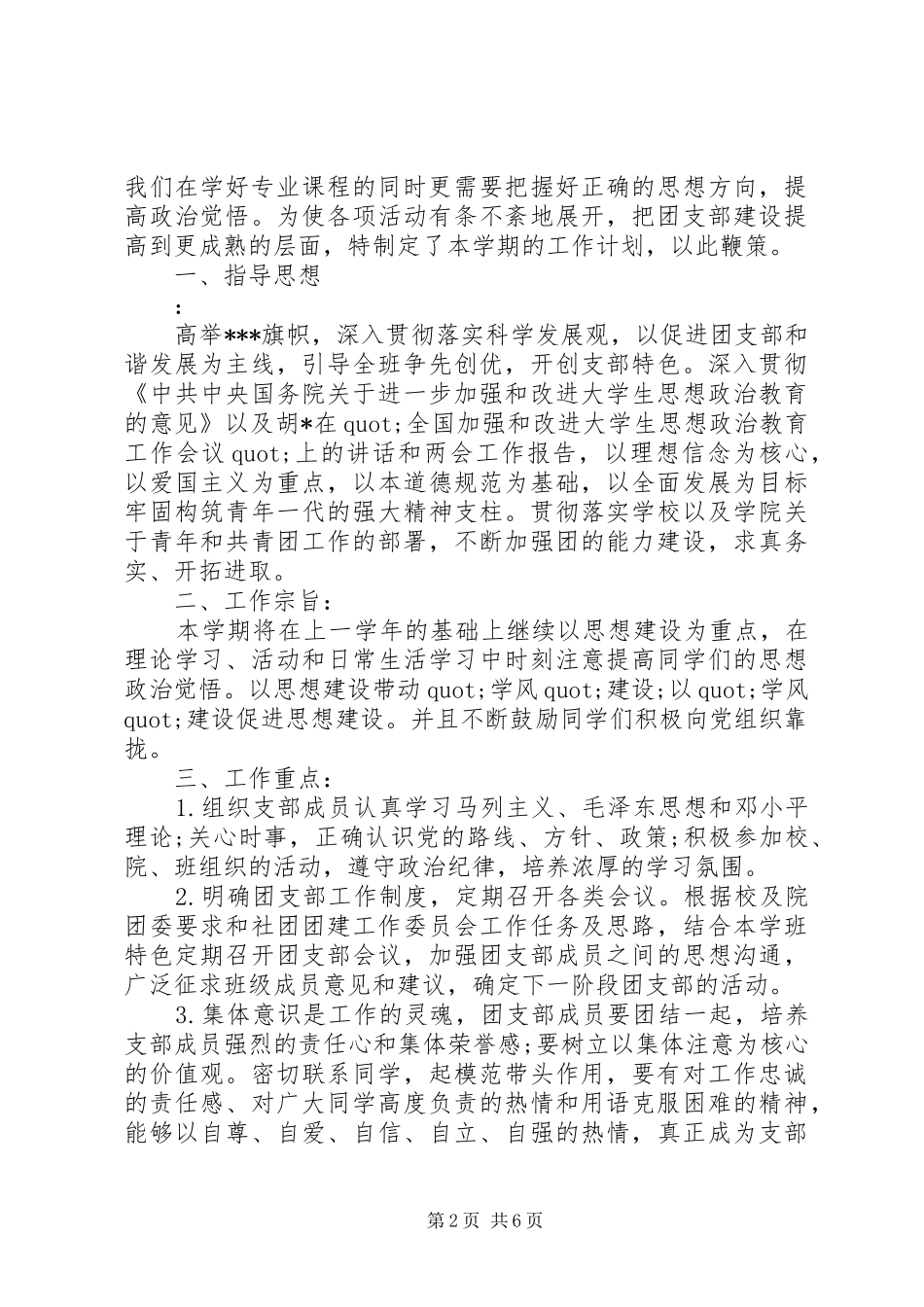团支书个人工作计划5篇_第2页